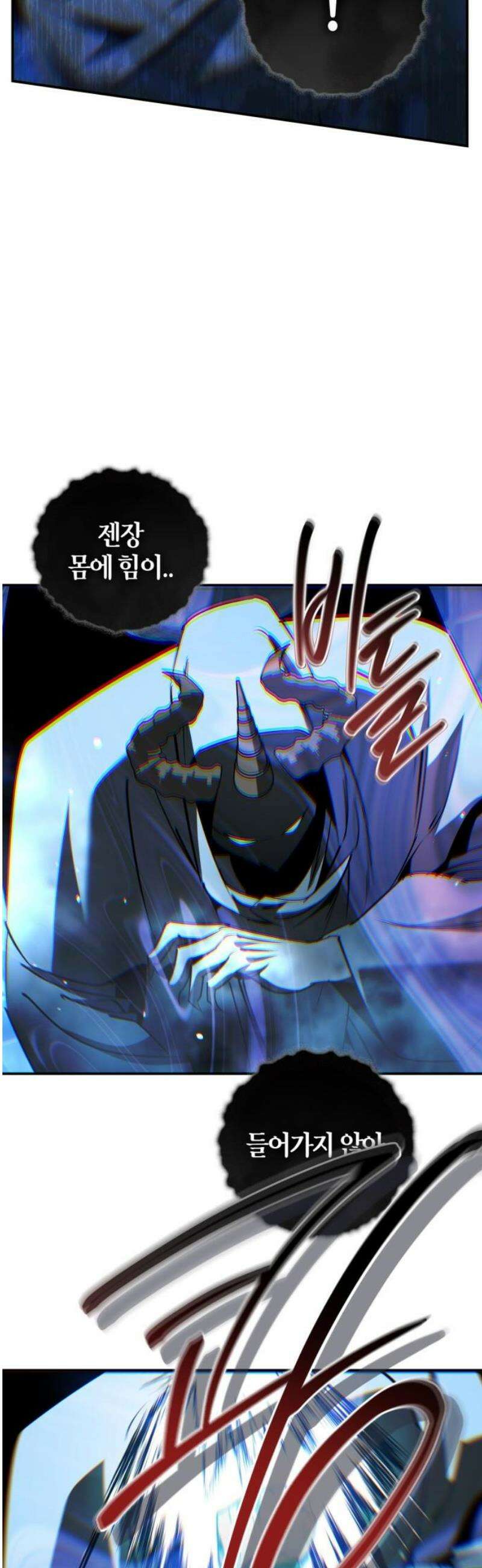 거룩한 밤 : 더 제로 47화 : 합공 14
