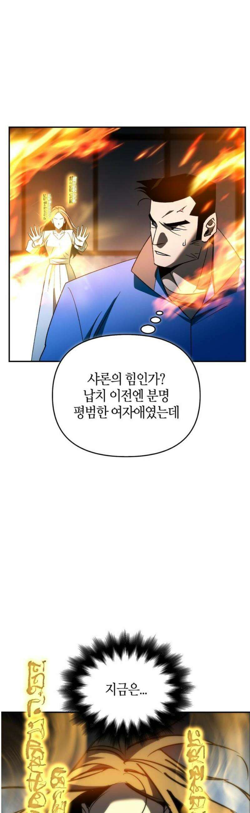 거룩한 밤 : 더 제로 47화 : 합공 20