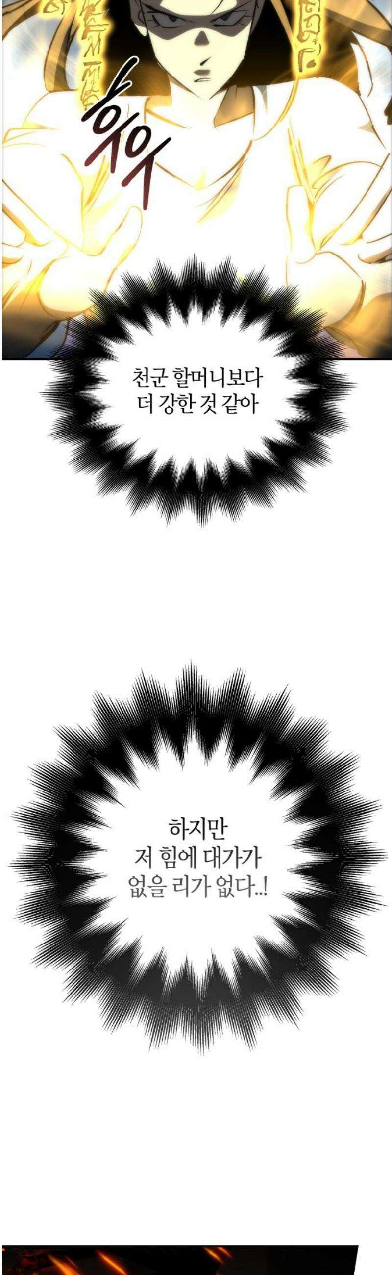 거룩한 밤 : 더 제로 47화 : 합공 21