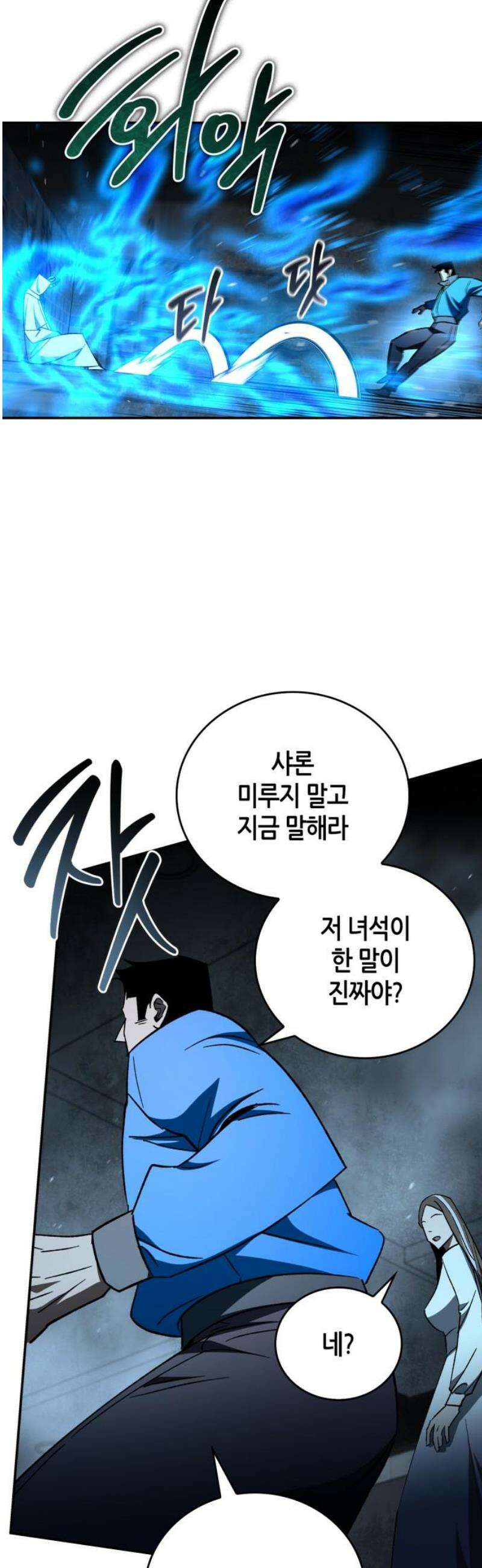 거룩한 밤 : 더 제로 47화 : 합공 25