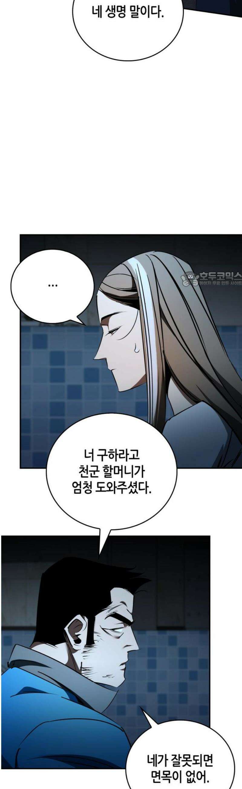 거룩한 밤 : 더 제로 47화 : 합공 26