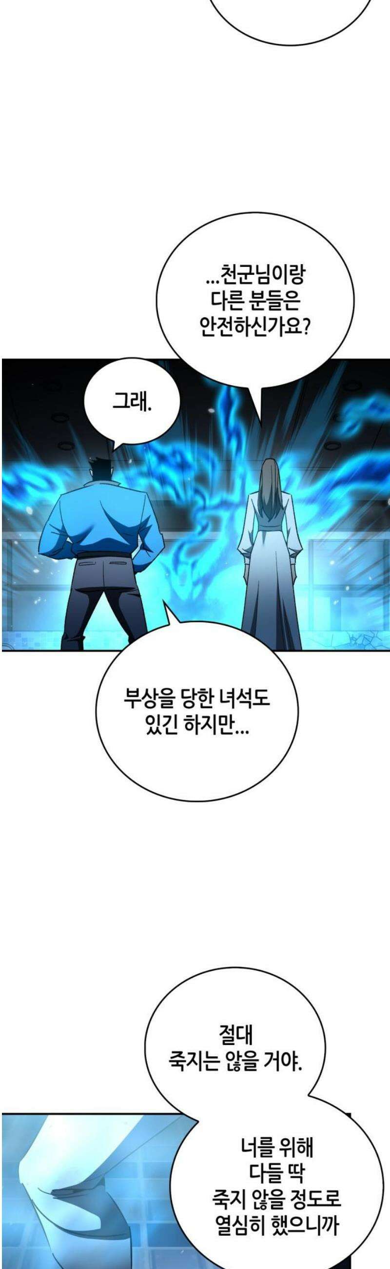 거룩한 밤 : 더 제로 47화 : 합공 27
