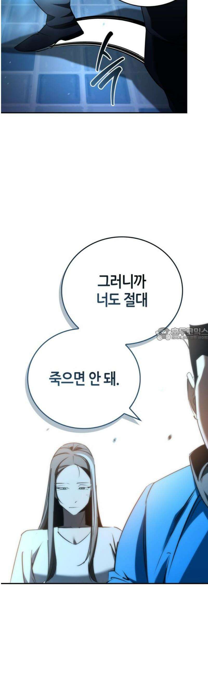거룩한 밤 : 더 제로 47화 : 합공 28