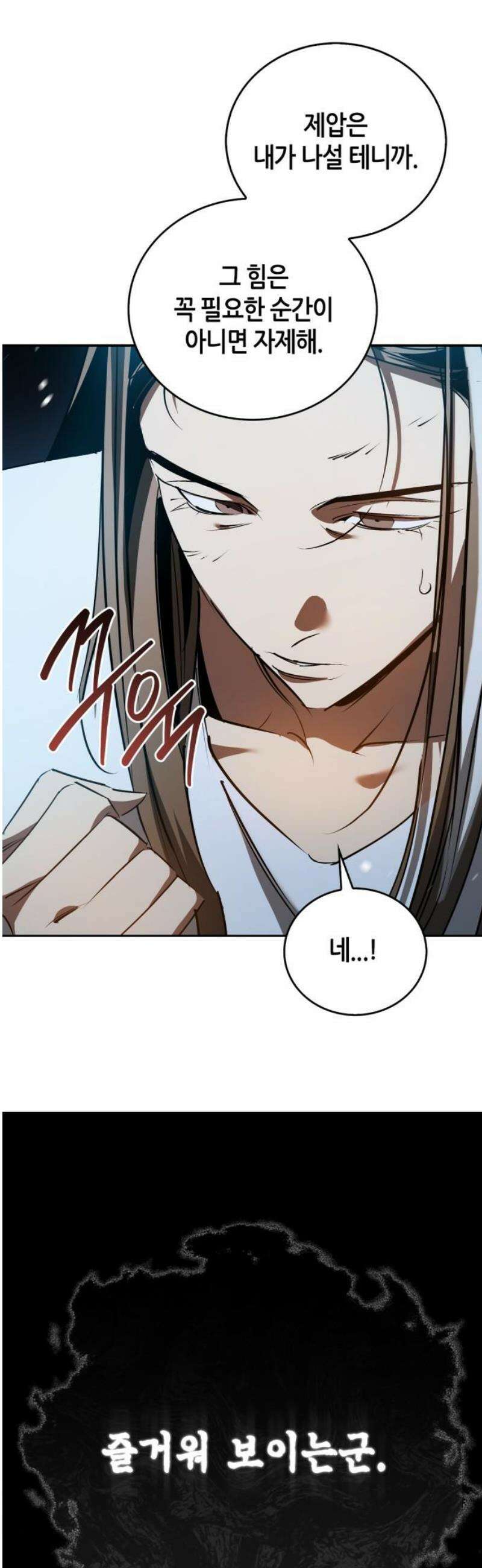 거룩한 밤 : 더 제로 47화 : 합공 29