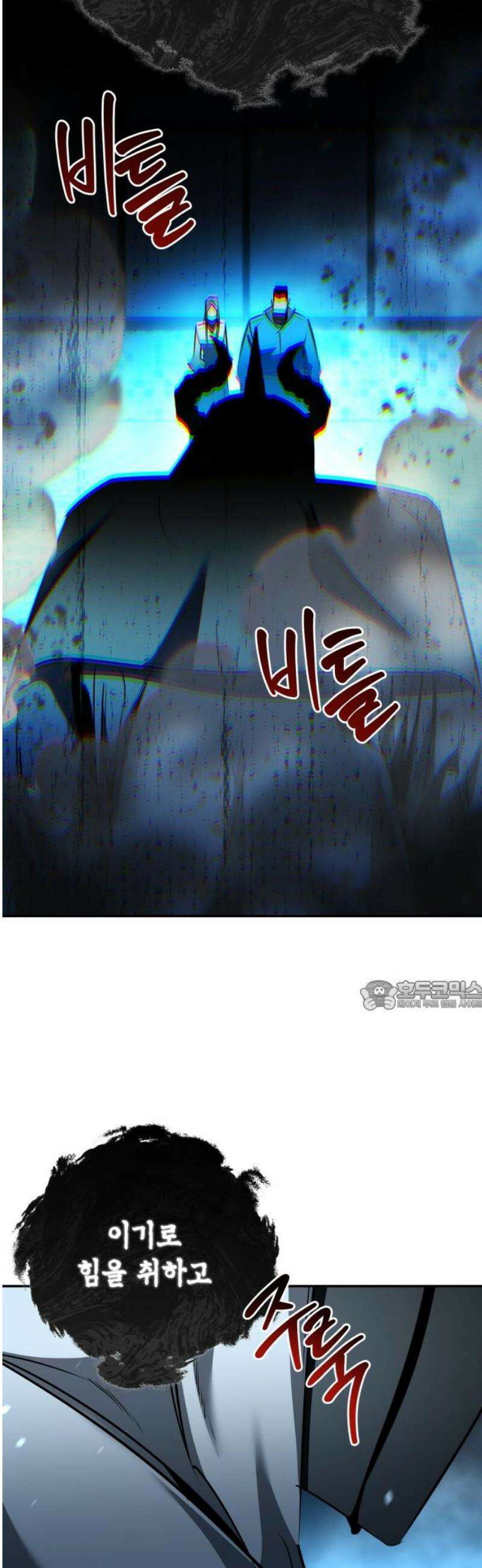 거룩한 밤 : 더 제로 47화 : 합공 30