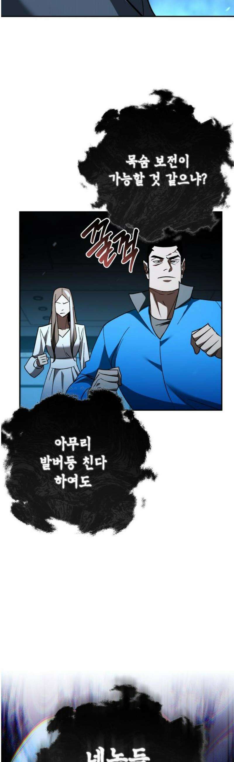 거룩한 밤 : 더 제로 47화 : 합공 31