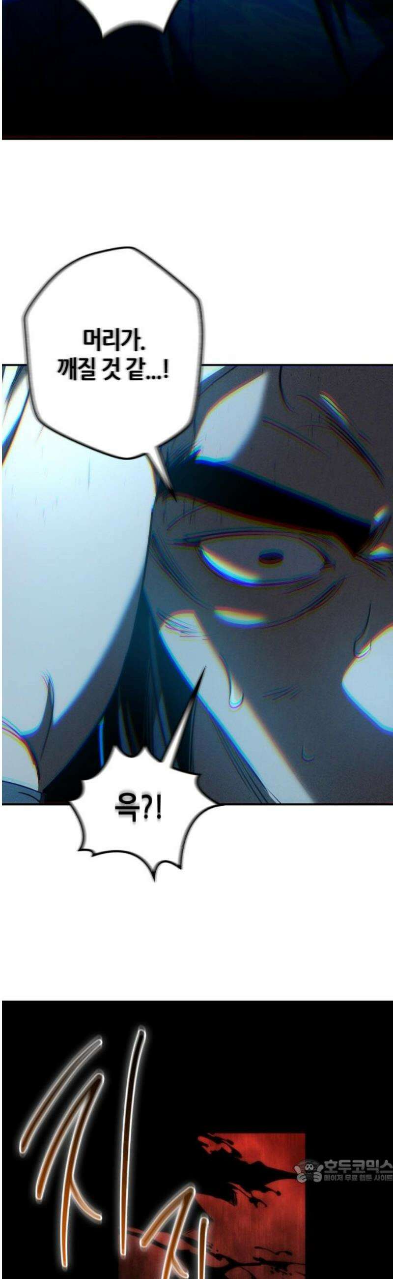 거룩한 밤 : 더 제로 47화 : 합공 34