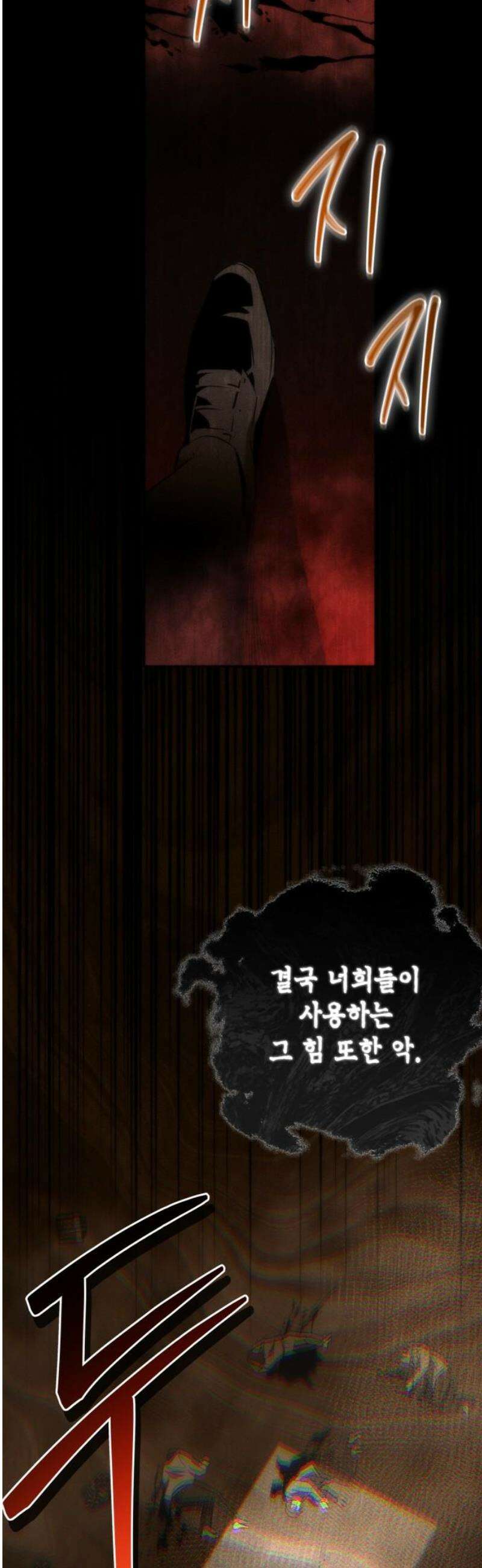 거룩한 밤 : 더 제로 47화 : 합공 35