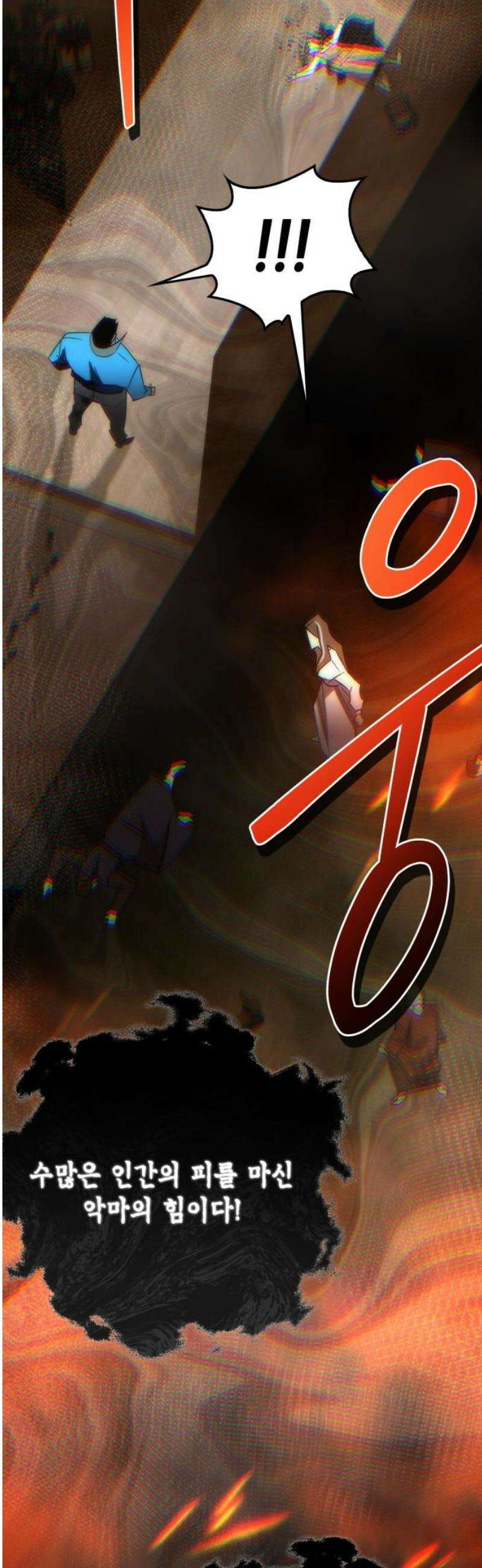 거룩한 밤 : 더 제로 47화 : 합공 36