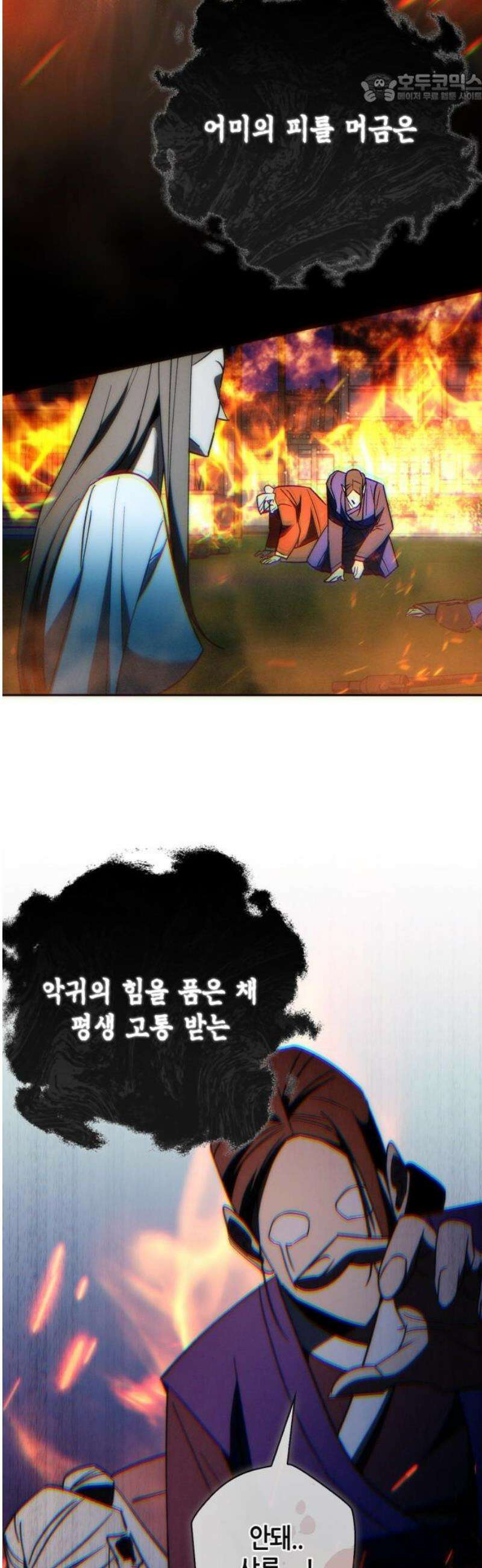 거룩한 밤 : 더 제로 47화 : 합공 37