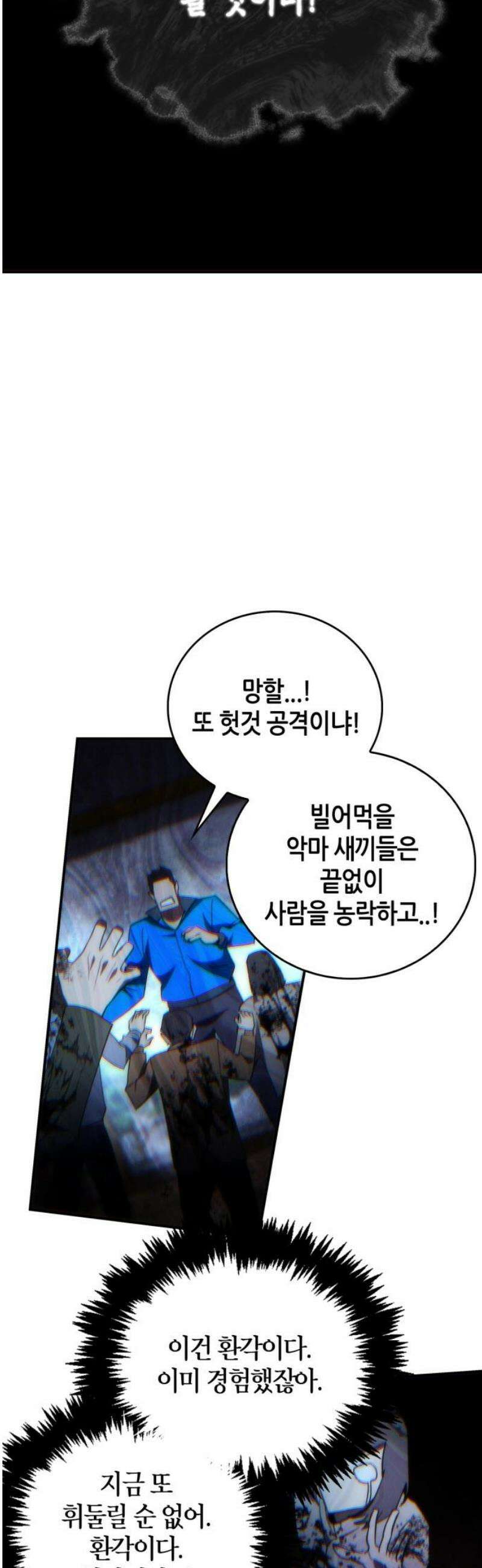 거룩한 밤 : 더 제로 47화 : 합공 40