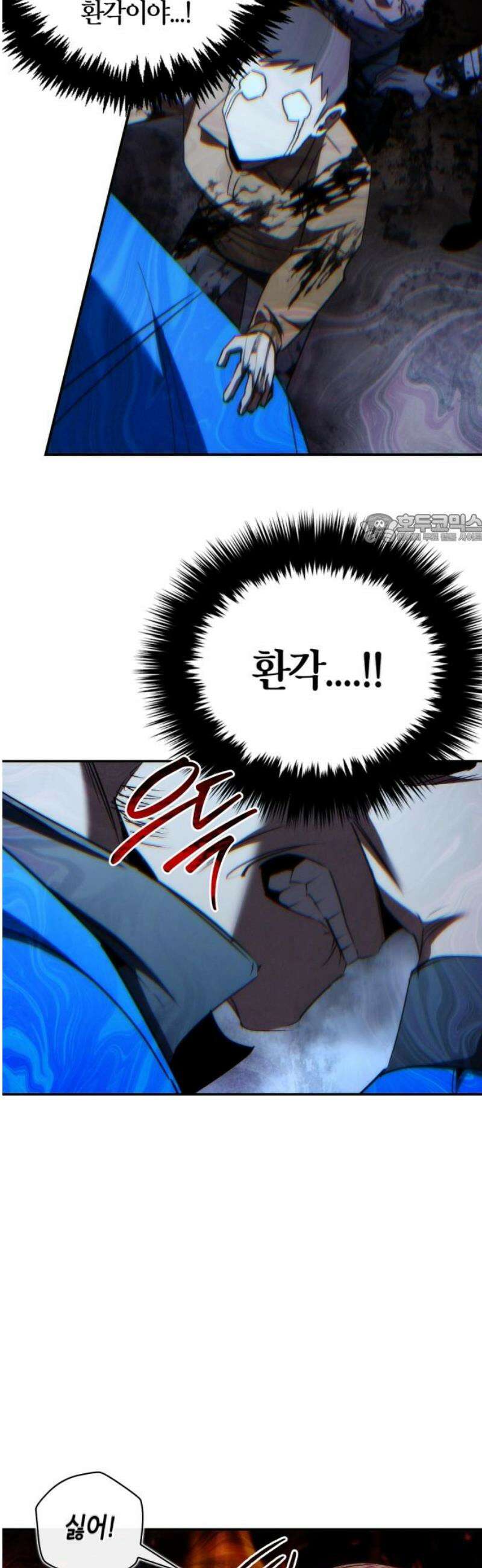 거룩한 밤 : 더 제로 47화 : 합공 41