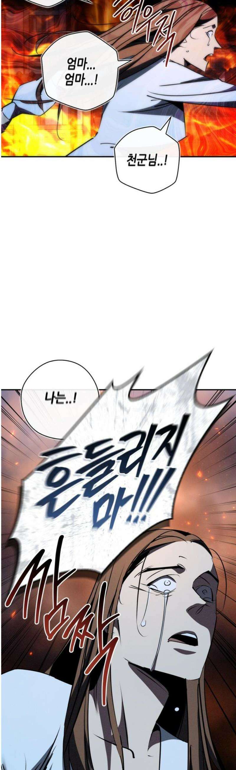 거룩한 밤 : 더 제로 47화 : 합공 42