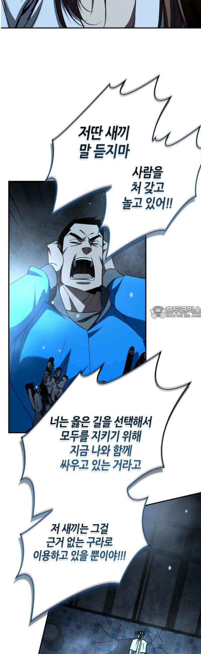 거룩한 밤 : 더 제로 47화 : 합공 43
