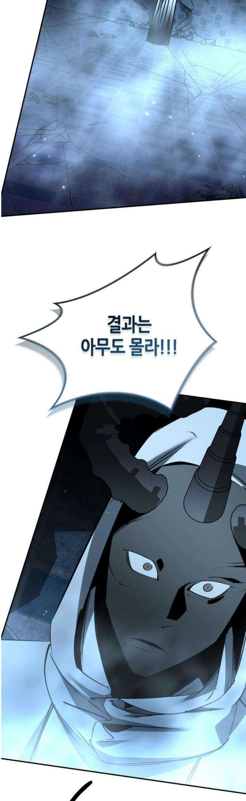거룩한 밤 : 더 제로 47화 : 합공 44