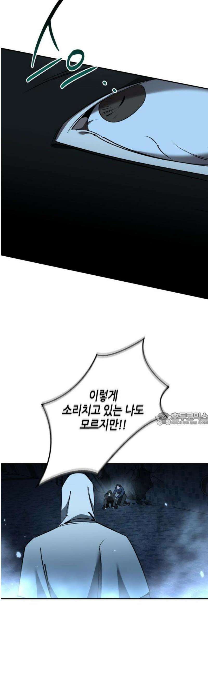 거룩한 밤 : 더 제로 47화 : 합공 45