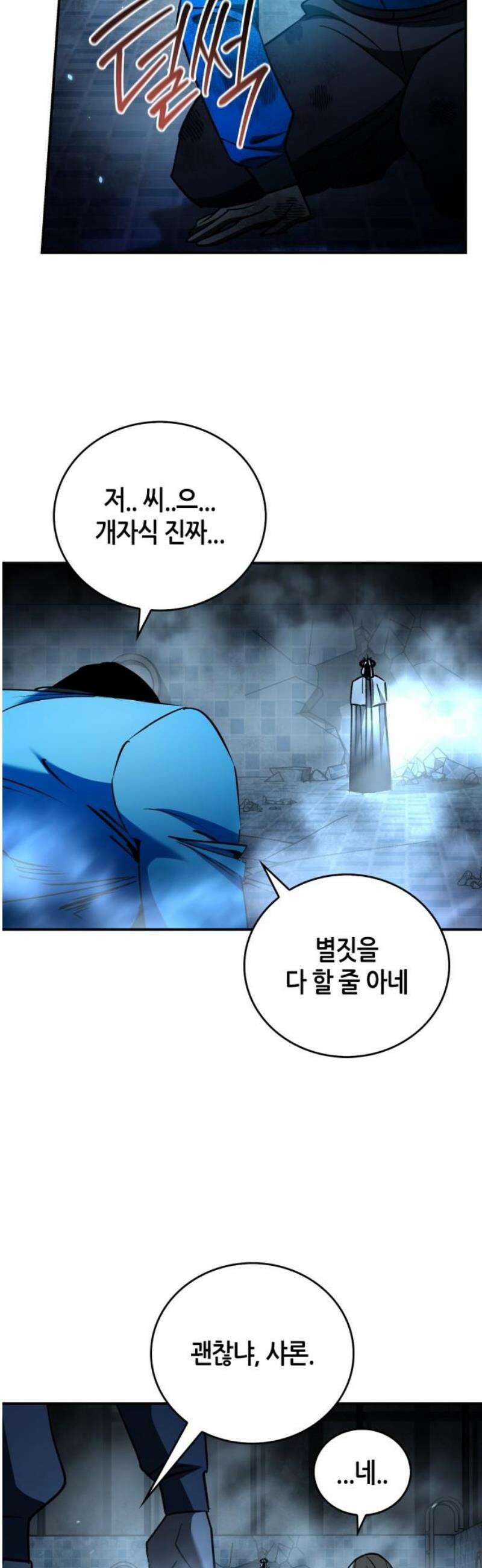 거룩한 밤 : 더 제로 47화 : 합공 51