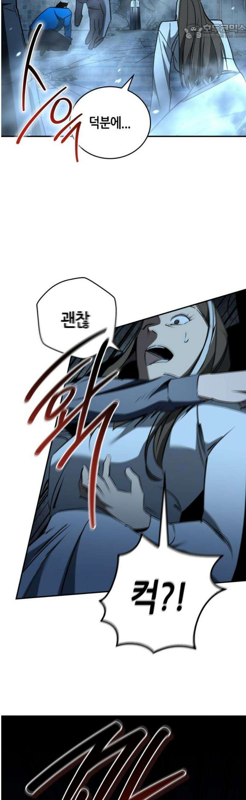 거룩한 밤 : 더 제로 47화 : 합공 52