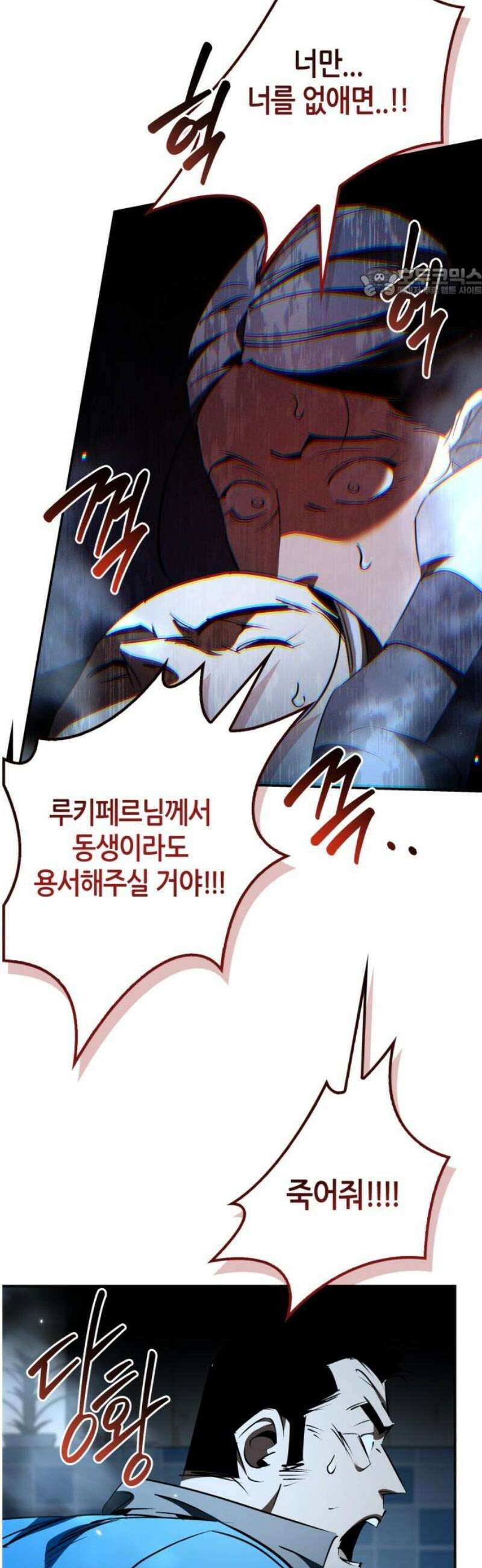 거룩한 밤 : 더 제로 47화 : 합공 54
