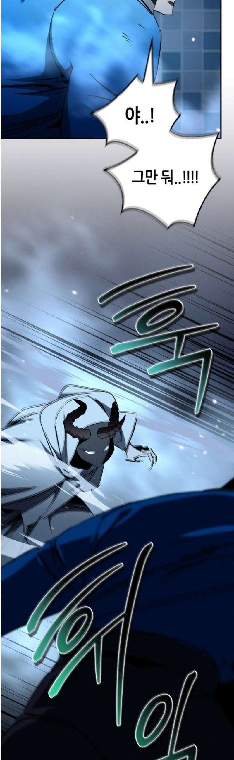 거룩한 밤 : 더 제로 47화 : 합공 55