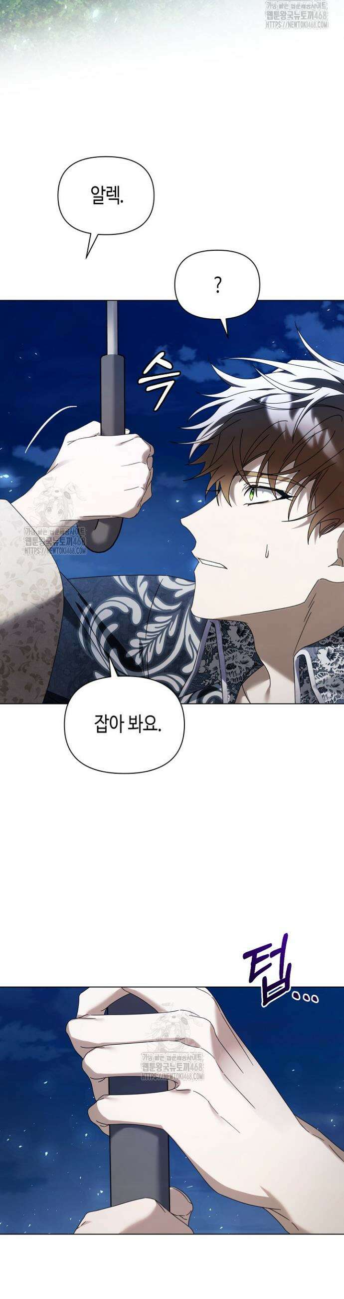 새를 잊은 마녀에게 39화 3