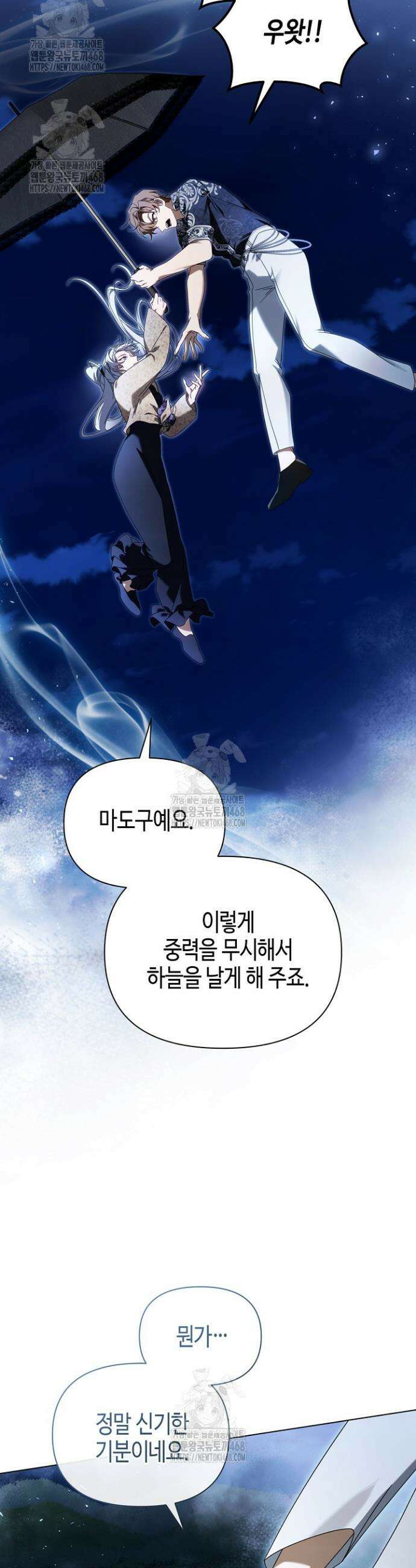새를 잊은 마녀에게 39화 5
