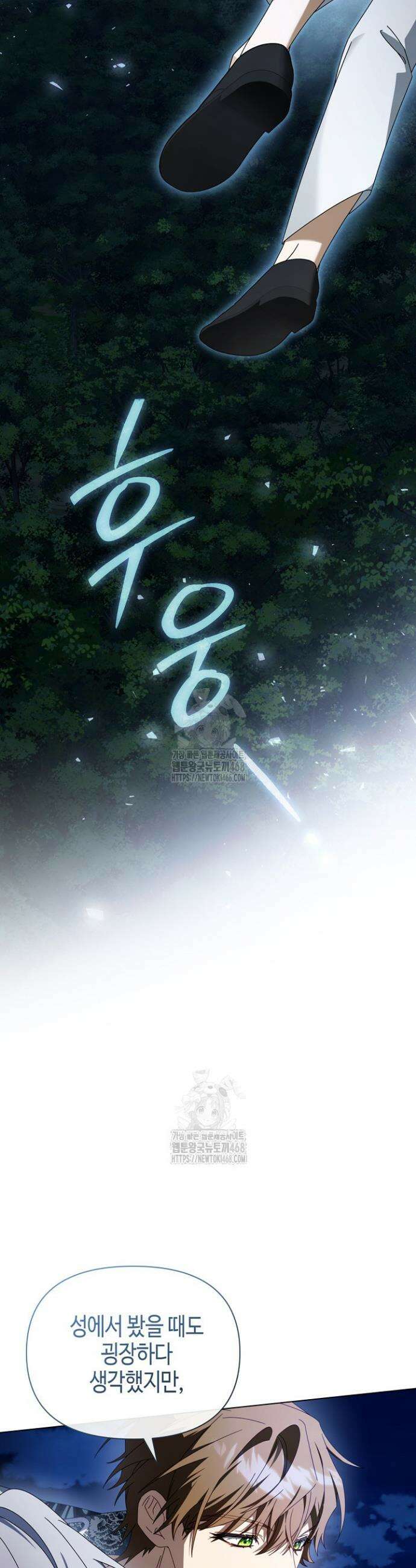 새를 잊은 마녀에게 39화 6