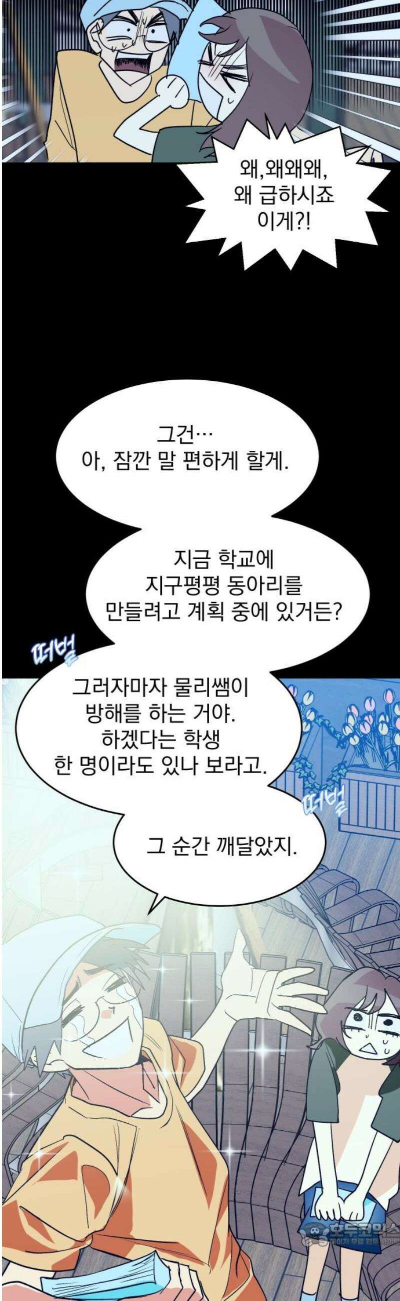 세이브 디 어스! 14화． 지평좌표계(2) 4