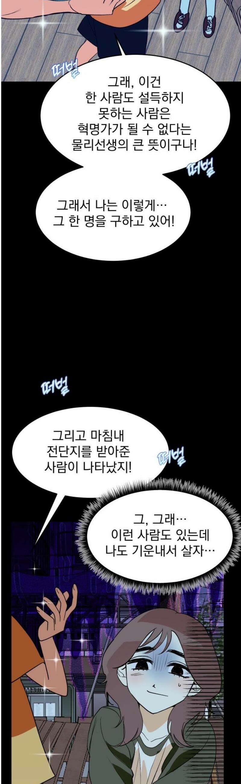 세이브 디 어스! 14화． 지평좌표계(2) 5