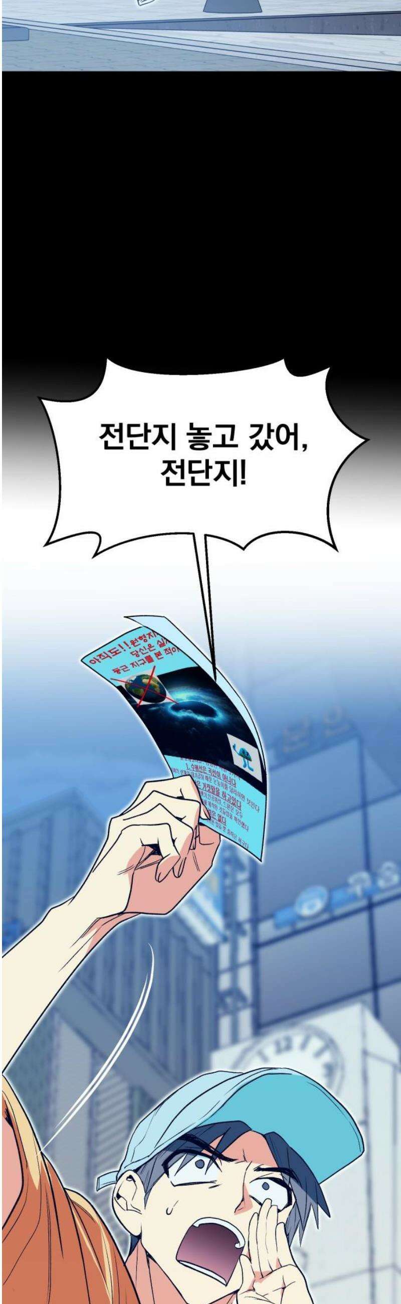 세이브 디 어스! 14화． 지평좌표계(2) 8