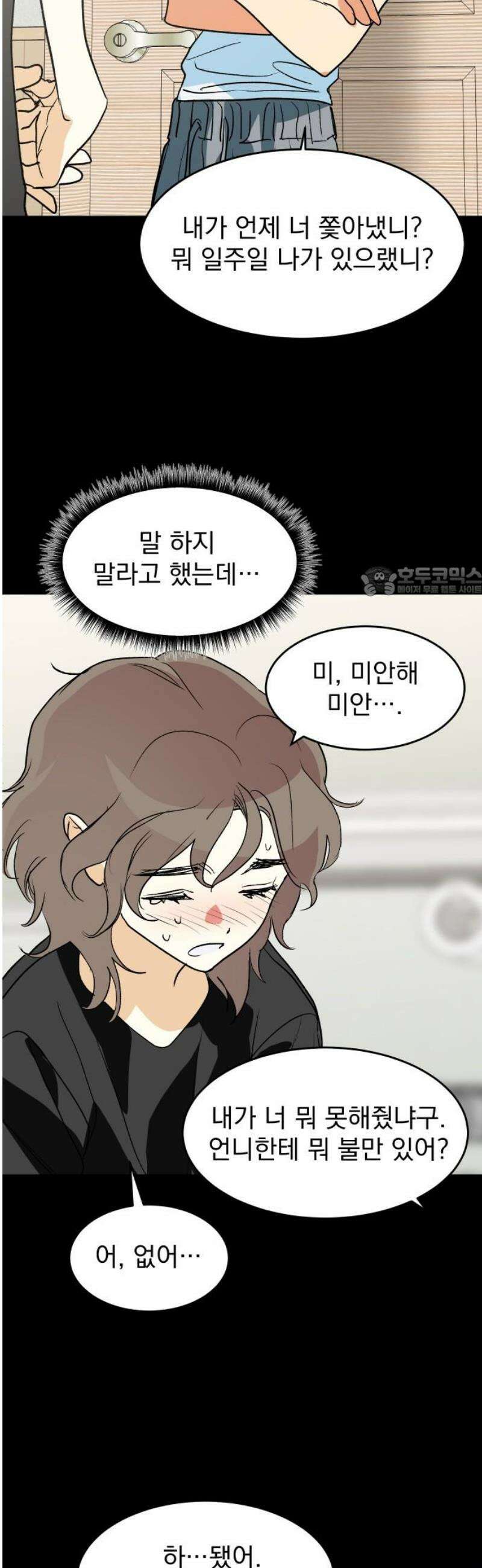 세이브 디 어스! 14화． 지평좌표계(2) 11