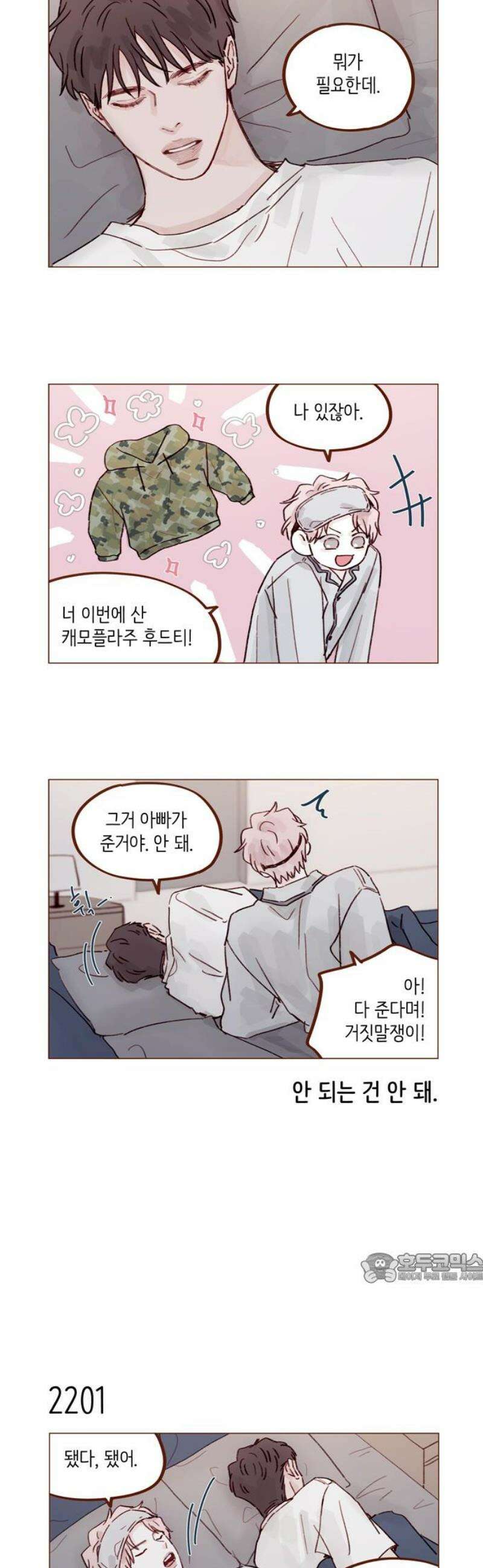 홍시는 날 좋아해 335화 : 나는 너한테 뭐든 다 해주고 싶으니까 2