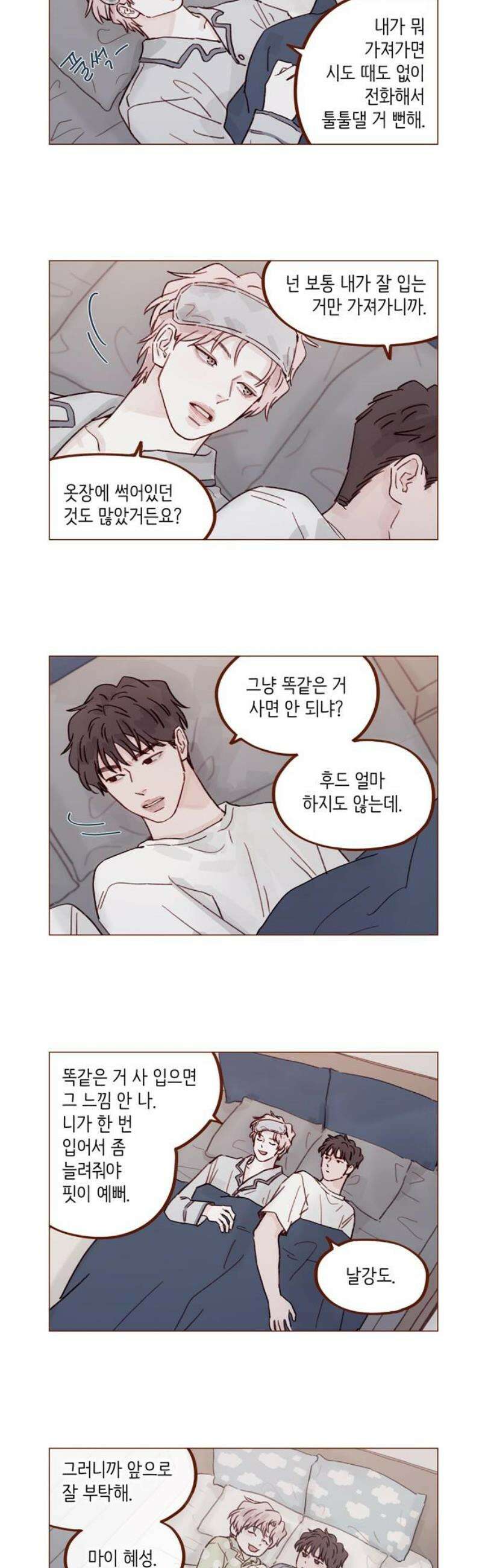 홍시는 날 좋아해 335화 : 나는 너한테 뭐든 다 해주고 싶으니까 3
