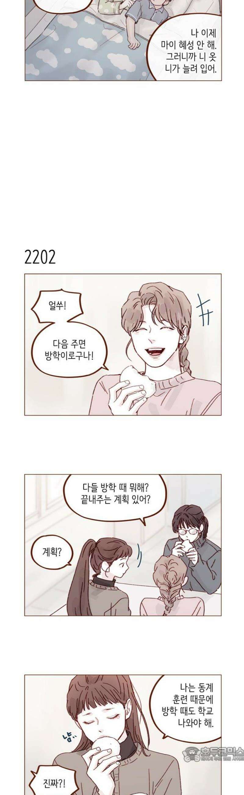 홍시는 날 좋아해 335화 : 나는 너한테 뭐든 다 해주고 싶으니까 4