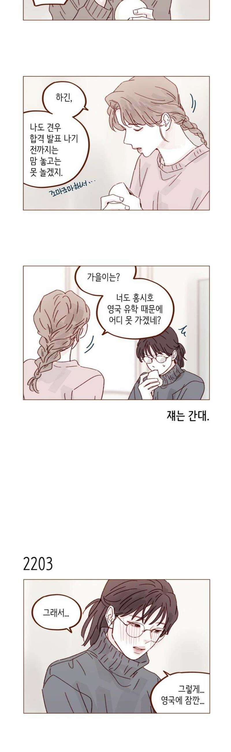 홍시는 날 좋아해 335화 : 나는 너한테 뭐든 다 해주고 싶으니까 5