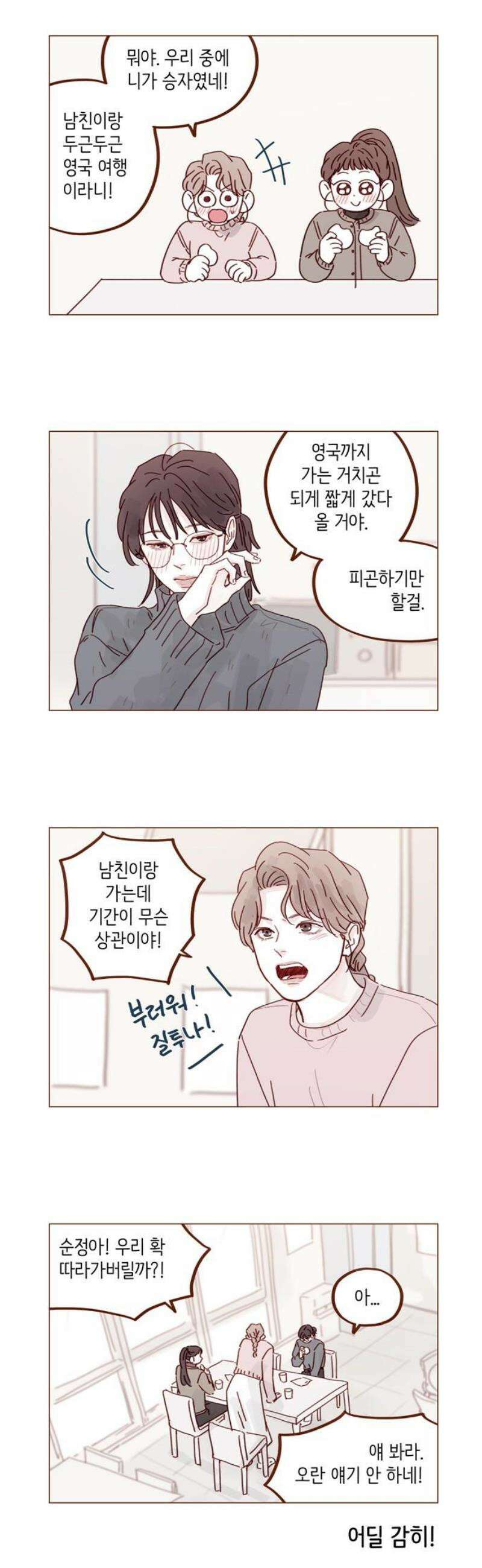 홍시는 날 좋아해 335화 : 나는 너한테 뭐든 다 해주고 싶으니까 6