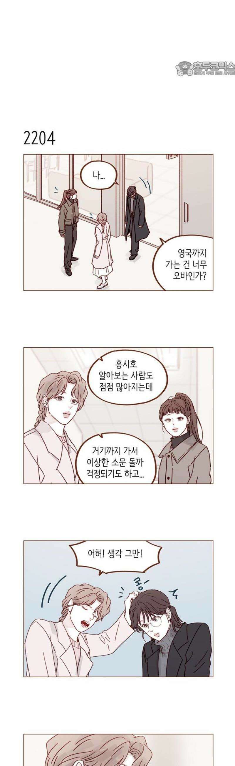 홍시는 날 좋아해 335화 : 나는 너한테 뭐든 다 해주고 싶으니까 7