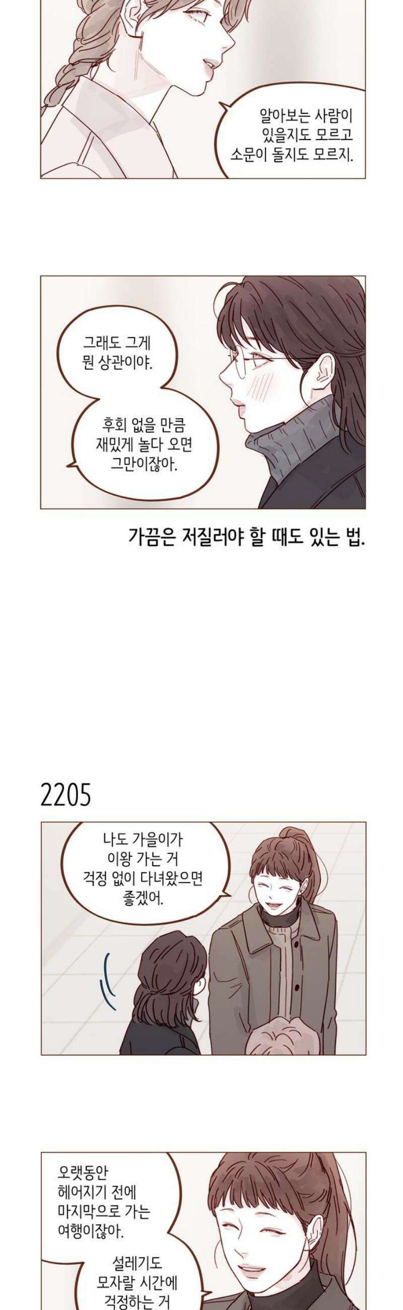 홍시는 날 좋아해 335화 : 나는 너한테 뭐든 다 해주고 싶으니까 8