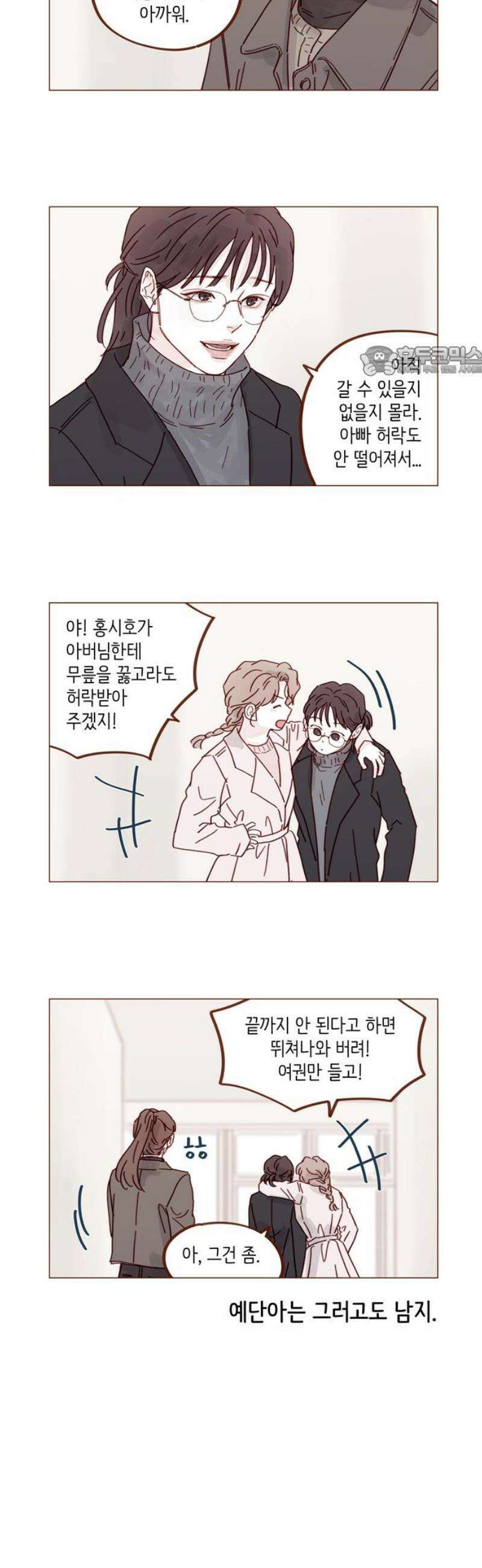 홍시는 날 좋아해 335화 : 나는 너한테 뭐든 다 해주고 싶으니까 9