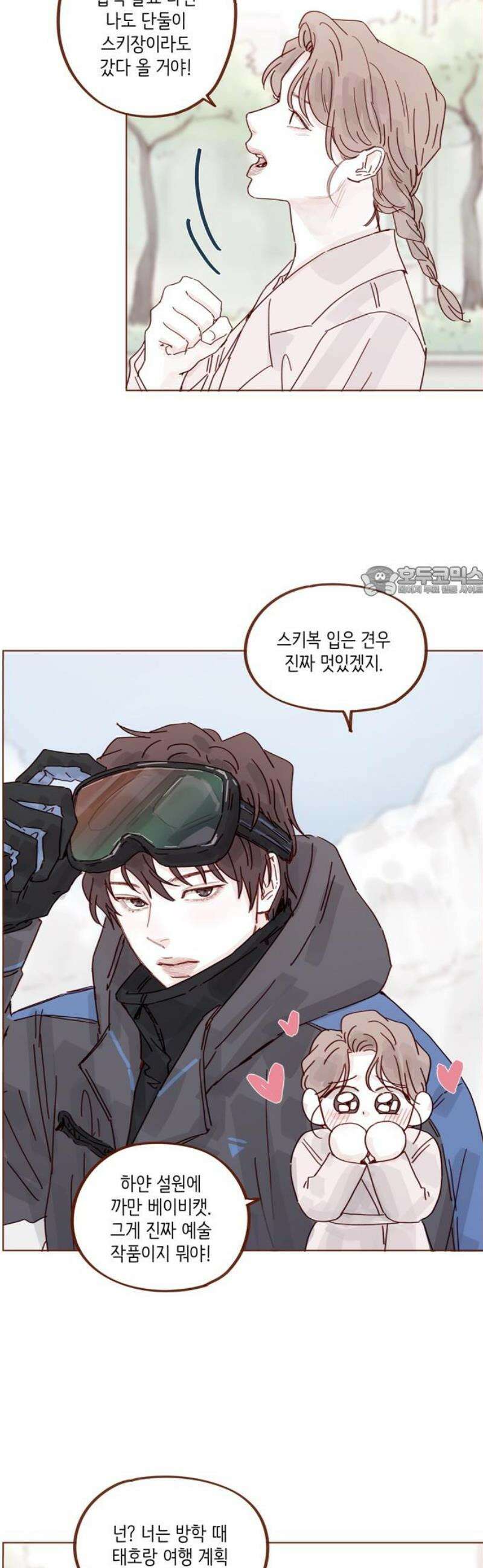 홍시는 날 좋아해 335화 : 나는 너한테 뭐든 다 해주고 싶으니까 11