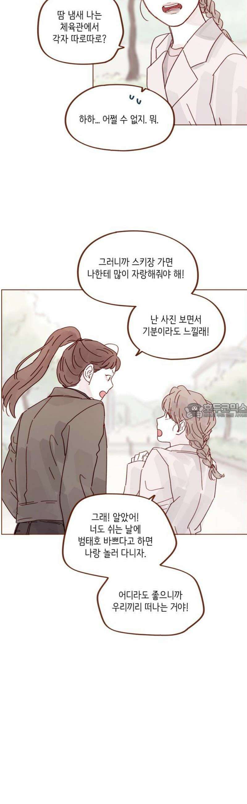 홍시는 날 좋아해 335화 : 나는 너한테 뭐든 다 해주고 싶으니까 13
