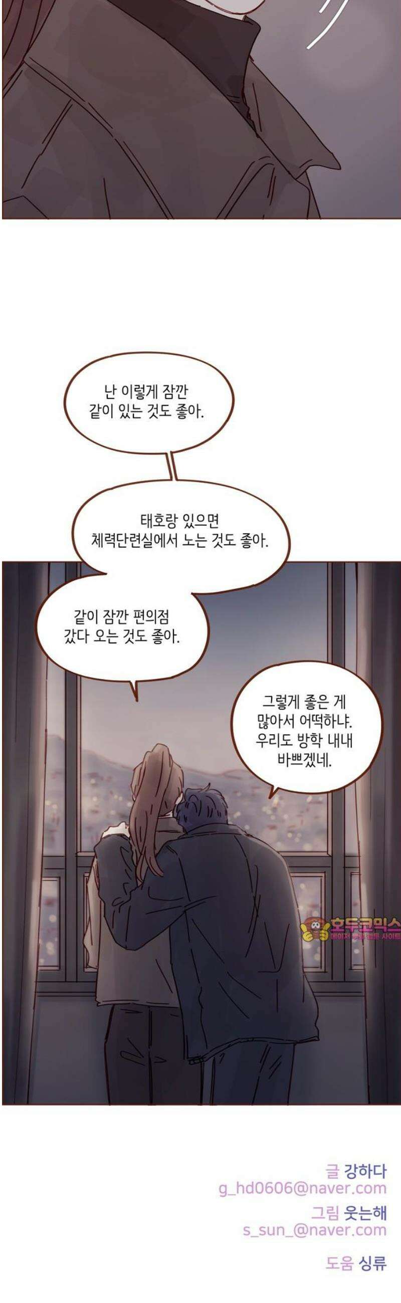 홍시는 날 좋아해 335화 : 나는 너한테 뭐든 다 해주고 싶으니까 27