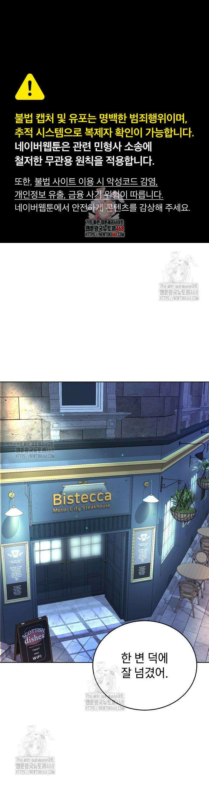 범상한 변호사의 아공간 19화 1