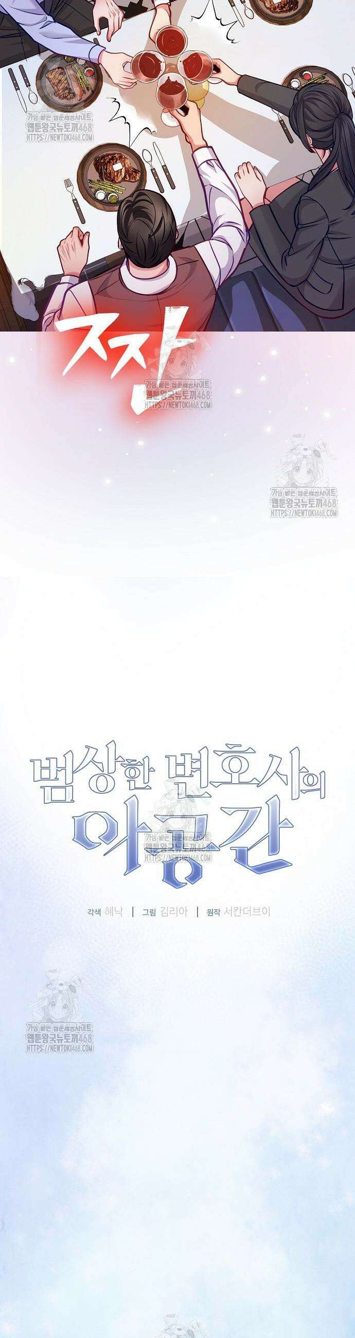 범상한 변호사의 아공간 19화 5