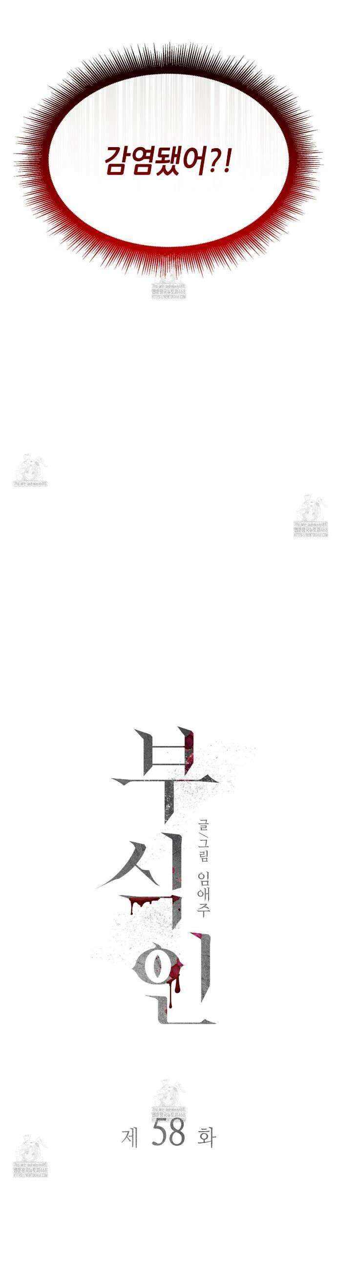 부식인 58화 4