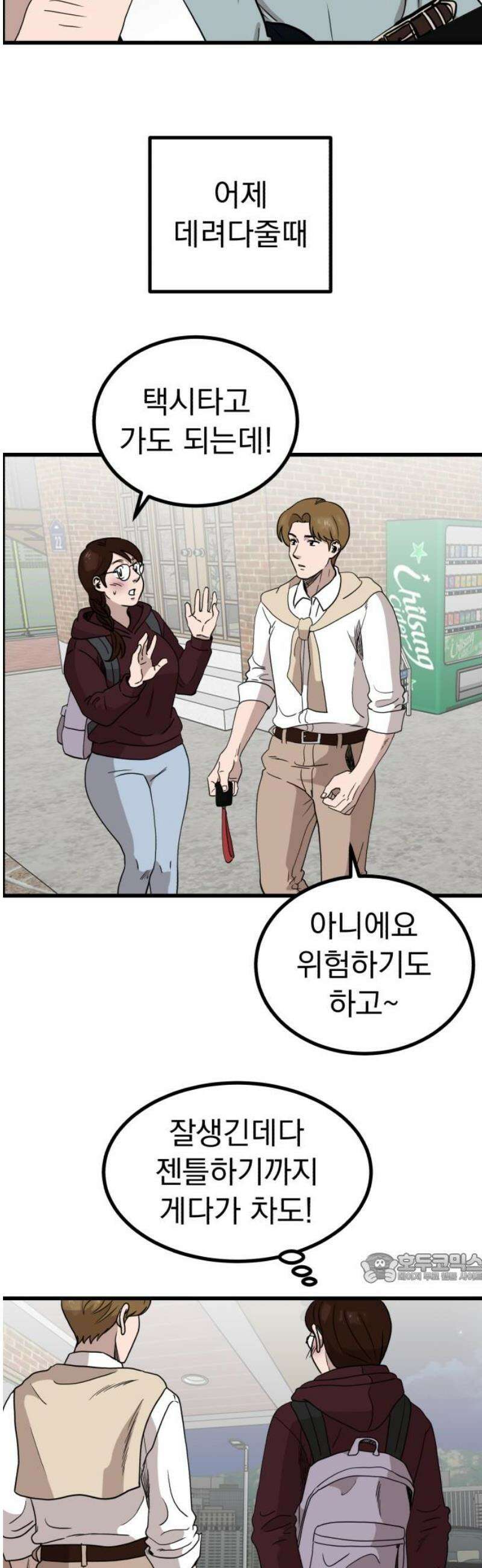 개꿈 84화 2