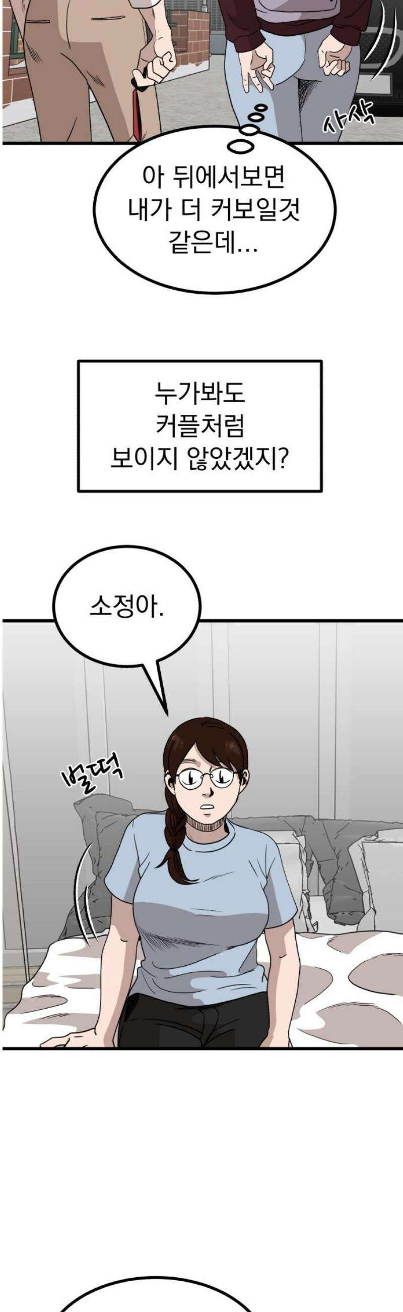 개꿈 84화 3