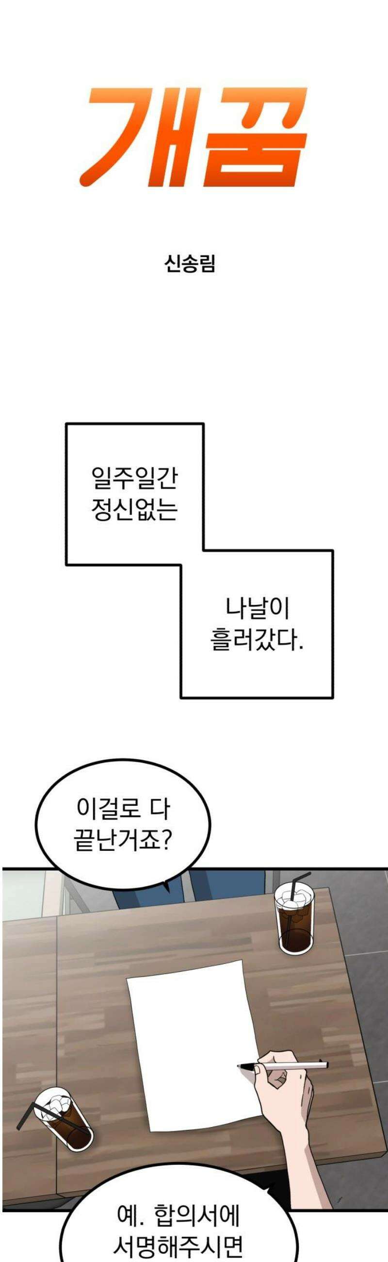 개꿈 84화 5