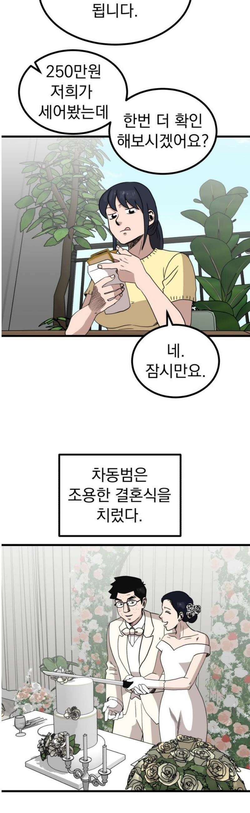 개꿈 84화 6