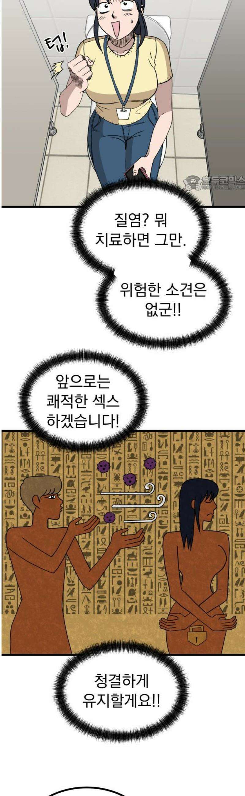 개꿈 84화 9